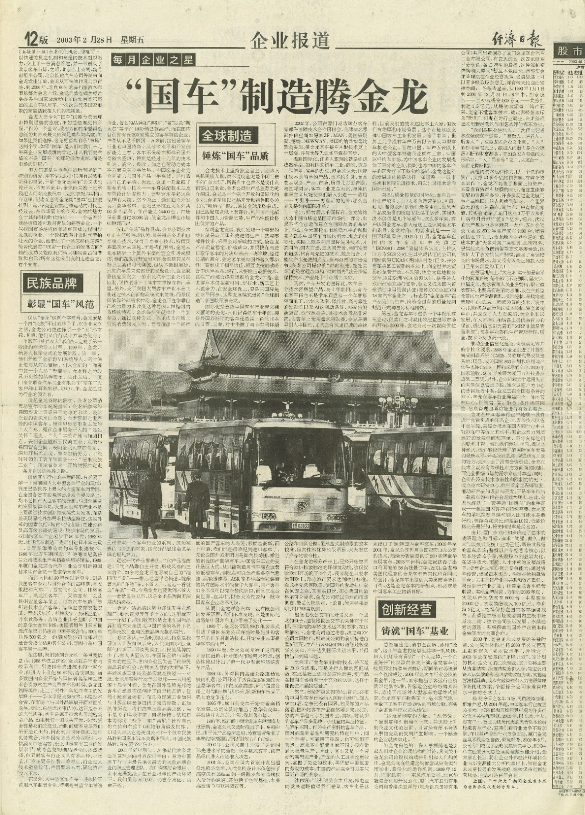 03年金龙“国车”报道02压缩版)