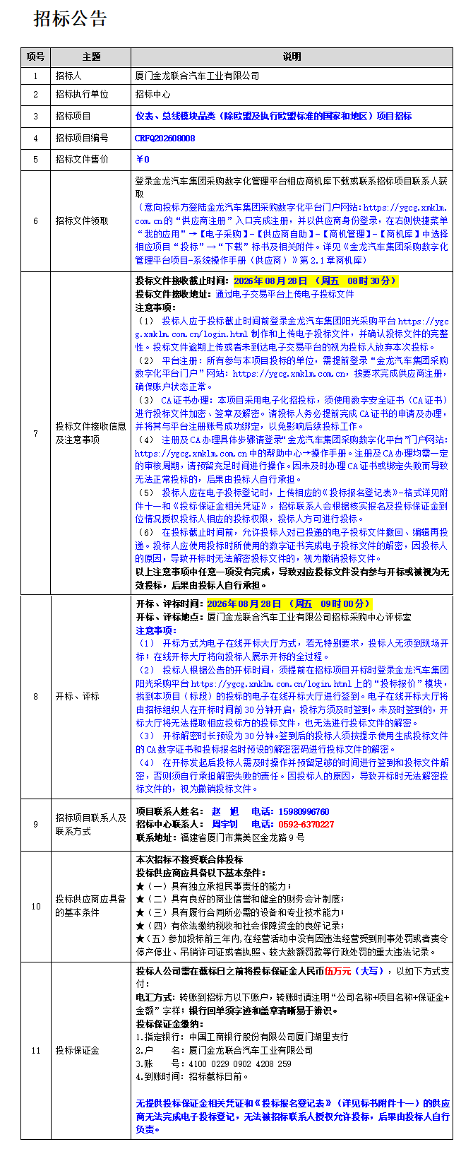 招标公告