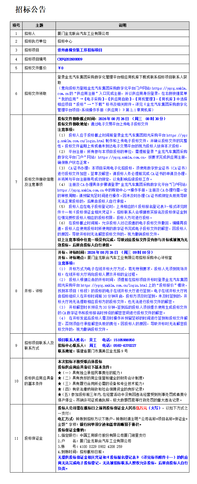 招标公告