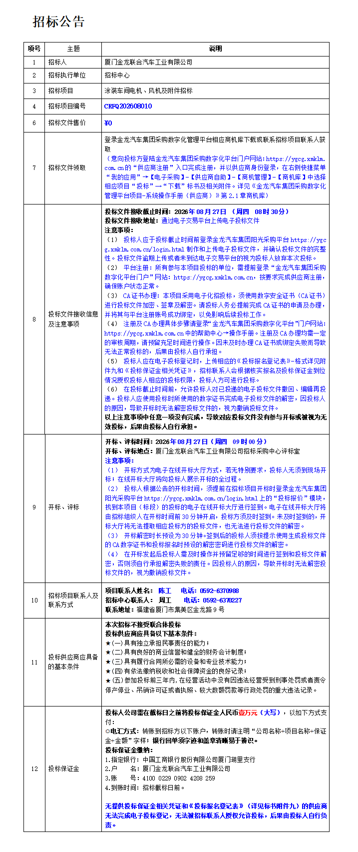 招标公告