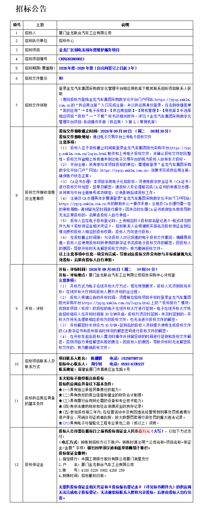 招标公告