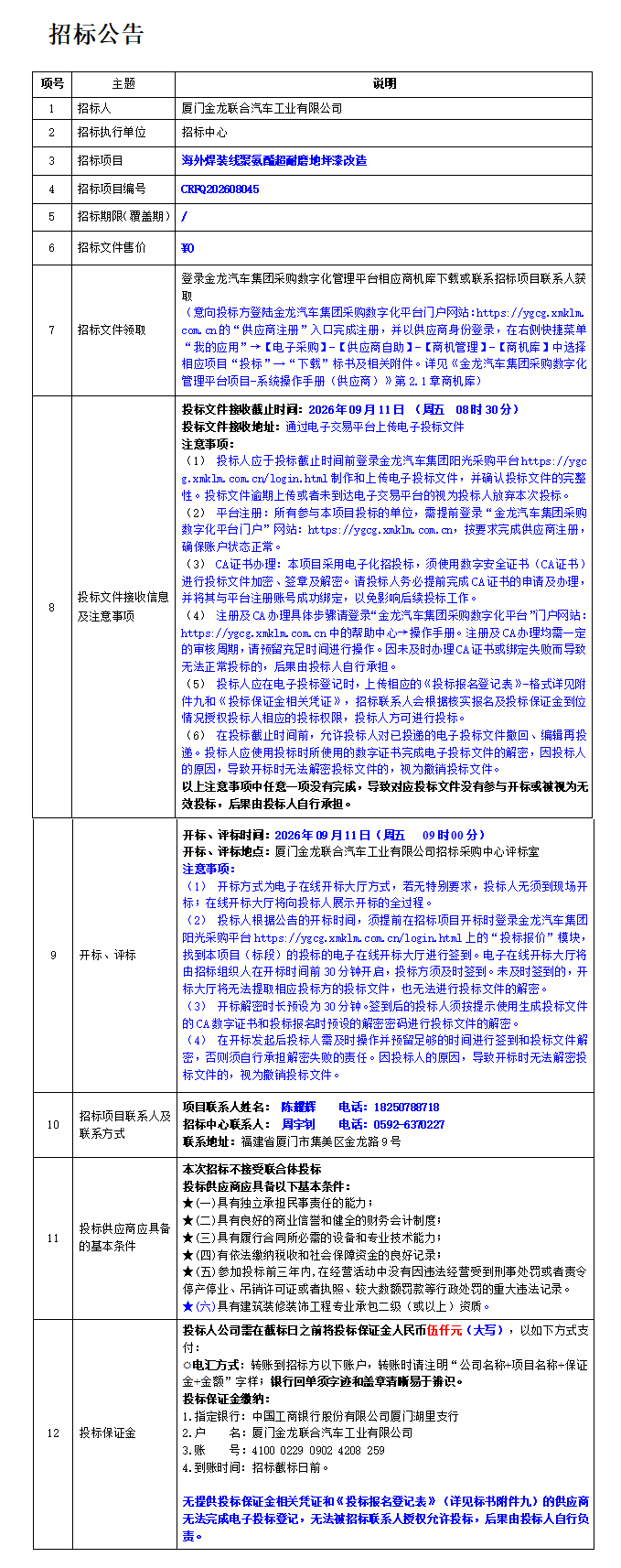 招标公告