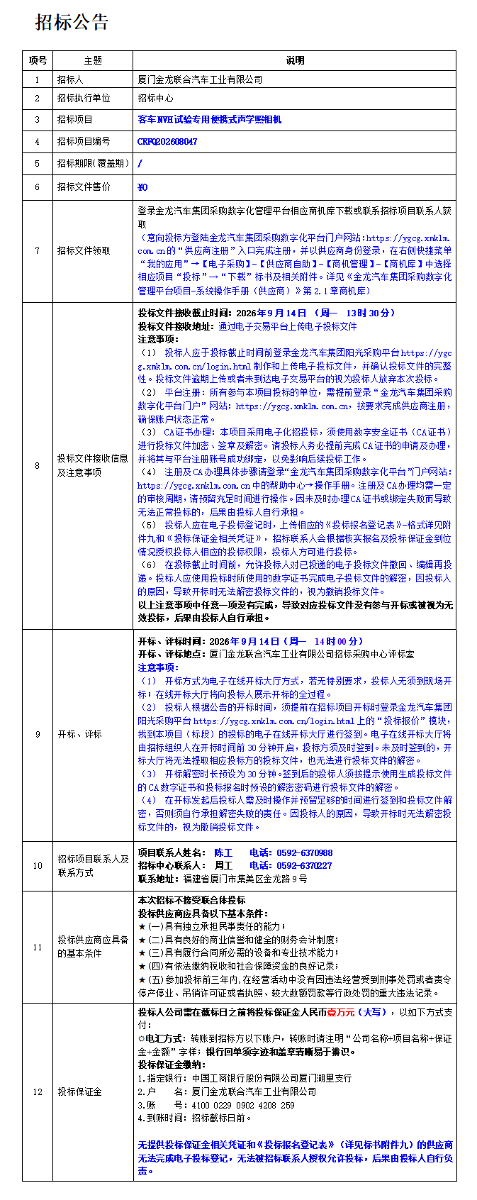 招标公告