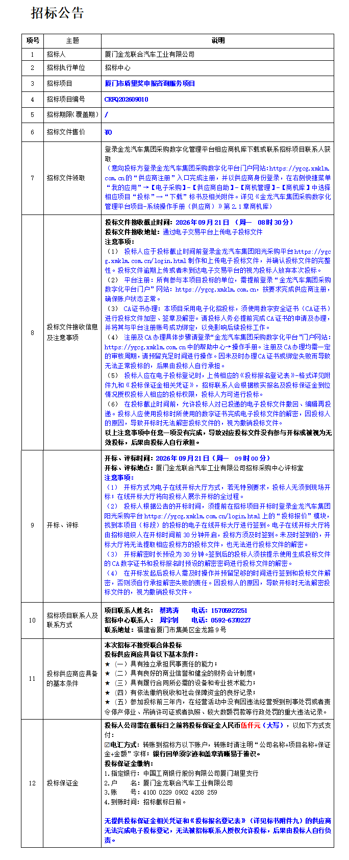招标公告