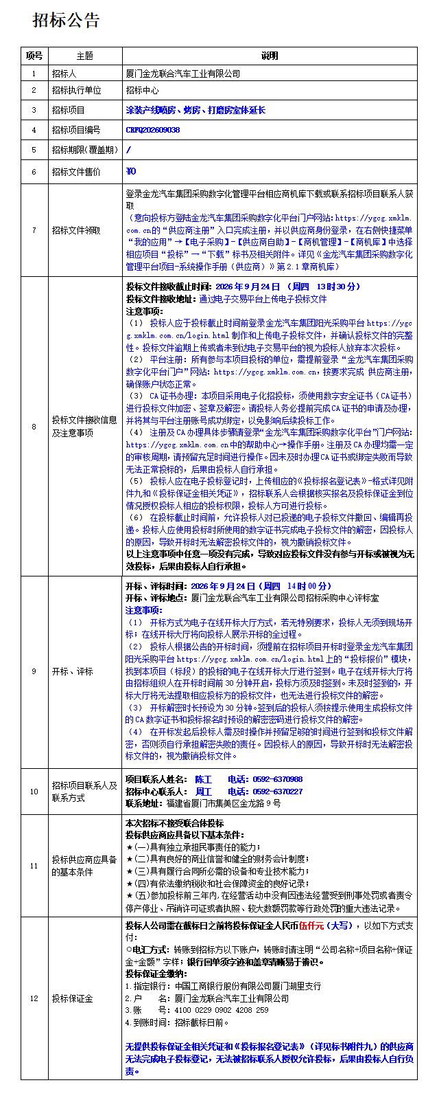 招标公告