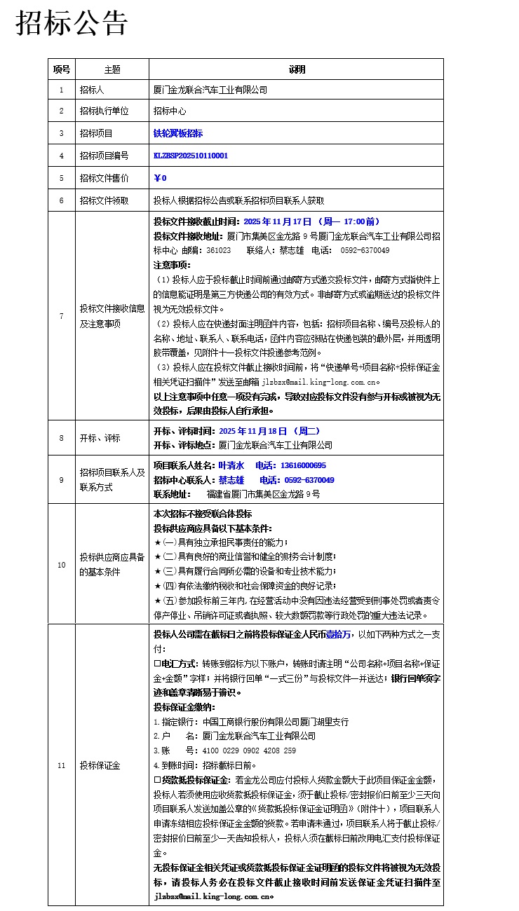 公开招标招标公告-铁轮翼板项目-2025.11.07