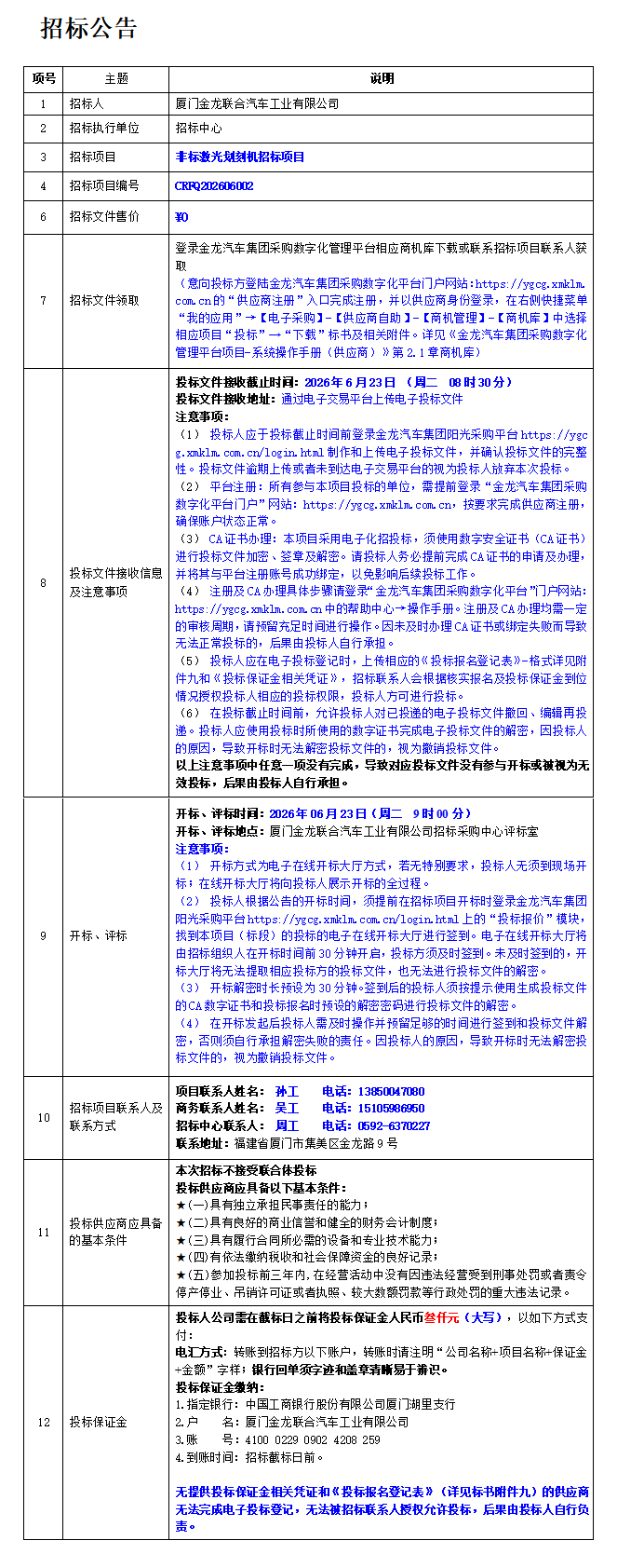 招标公告