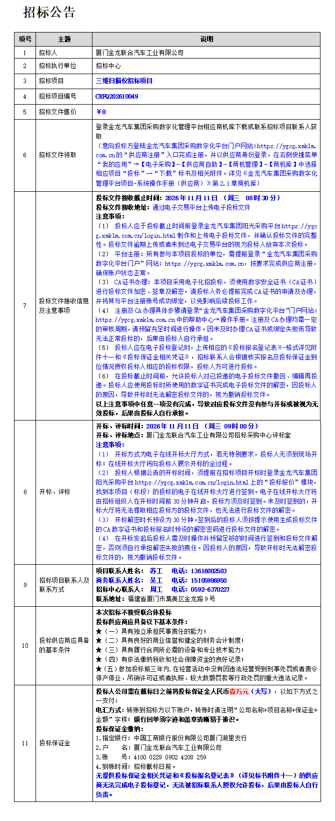 招标公告