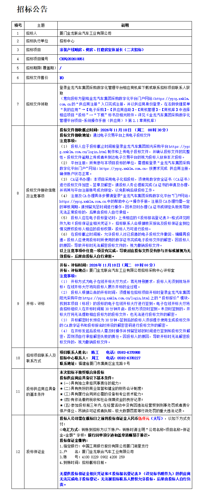 招标公告
